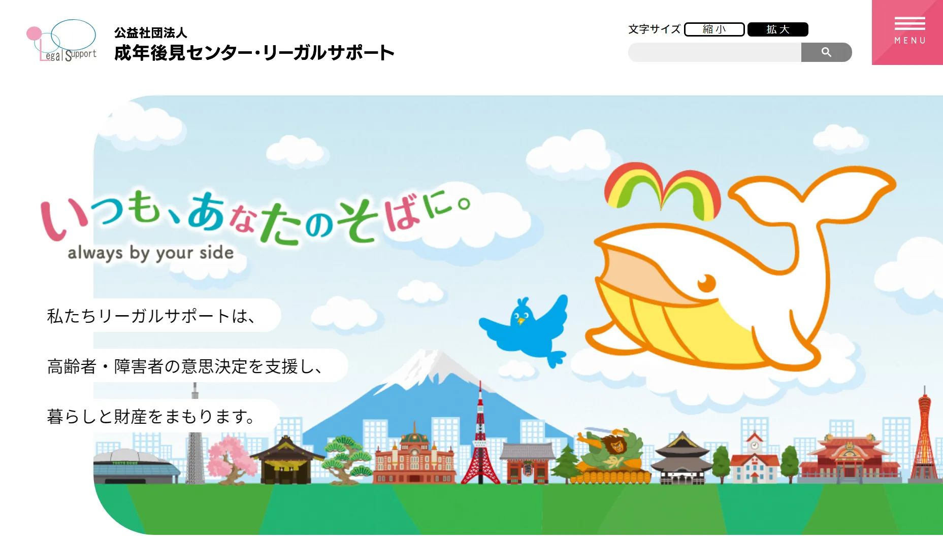 公益社団法人 成年後見センター・リーガルサポートWEB